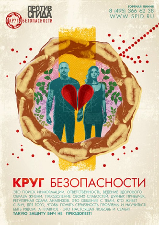 Круг спид. ВИЧ плакат. Плакат по СПИДУ. Проект против СПИДА. Проект СПИД плакат.